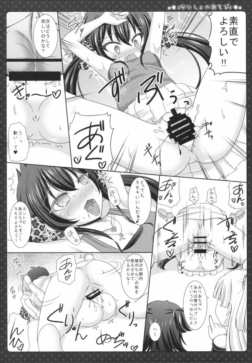 ないしょのあそび - page19