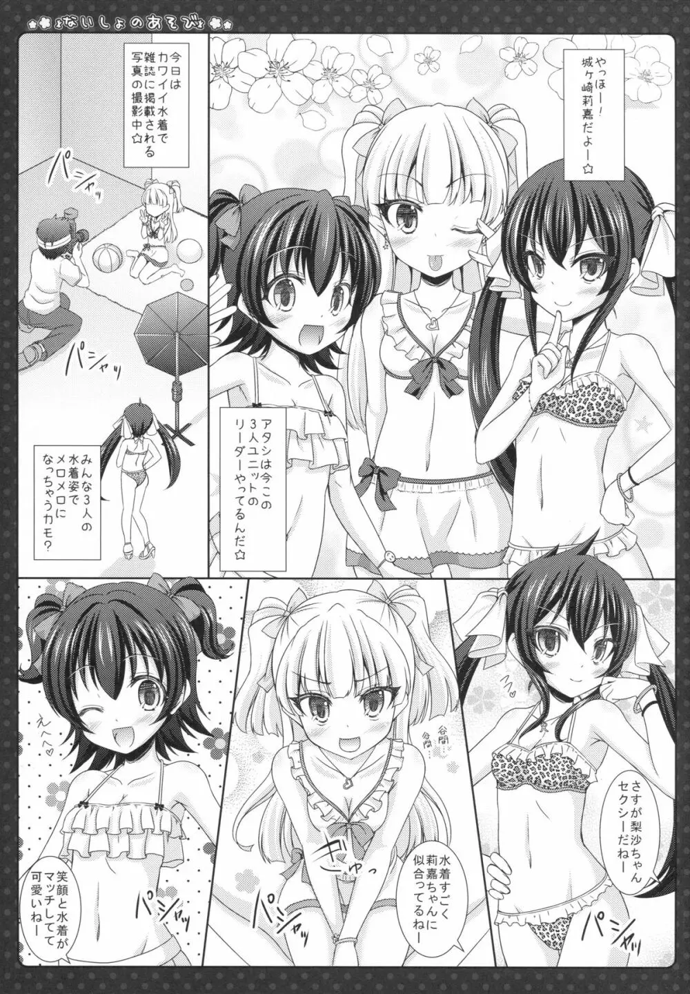 ないしょのあそび - page4