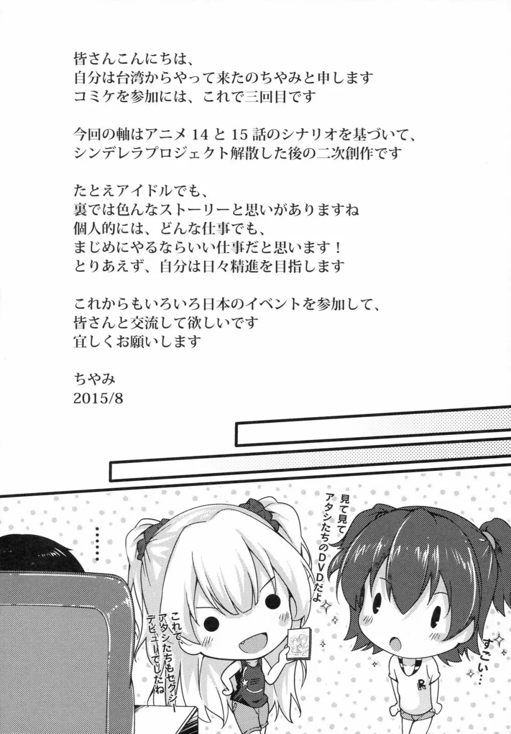 Let's Make Love!! - page23