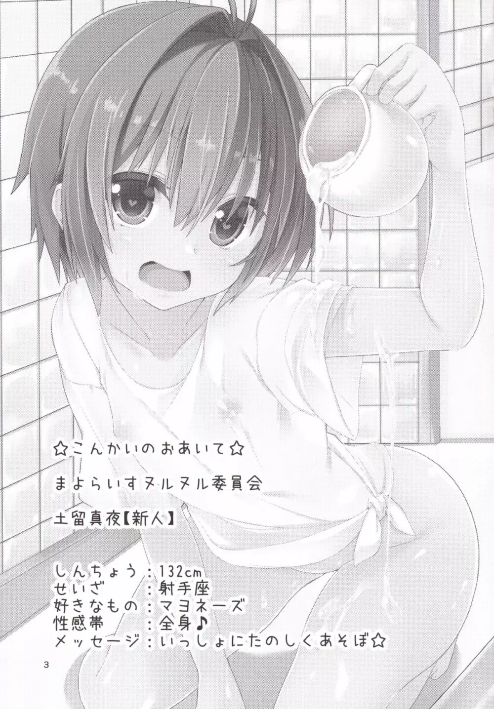 ぬるぬる天国はじめました。 - page2