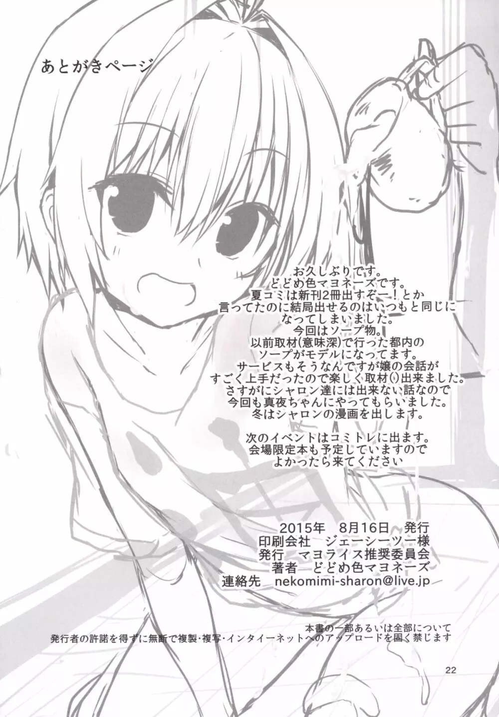 ぬるぬる天国はじめました。 - page21