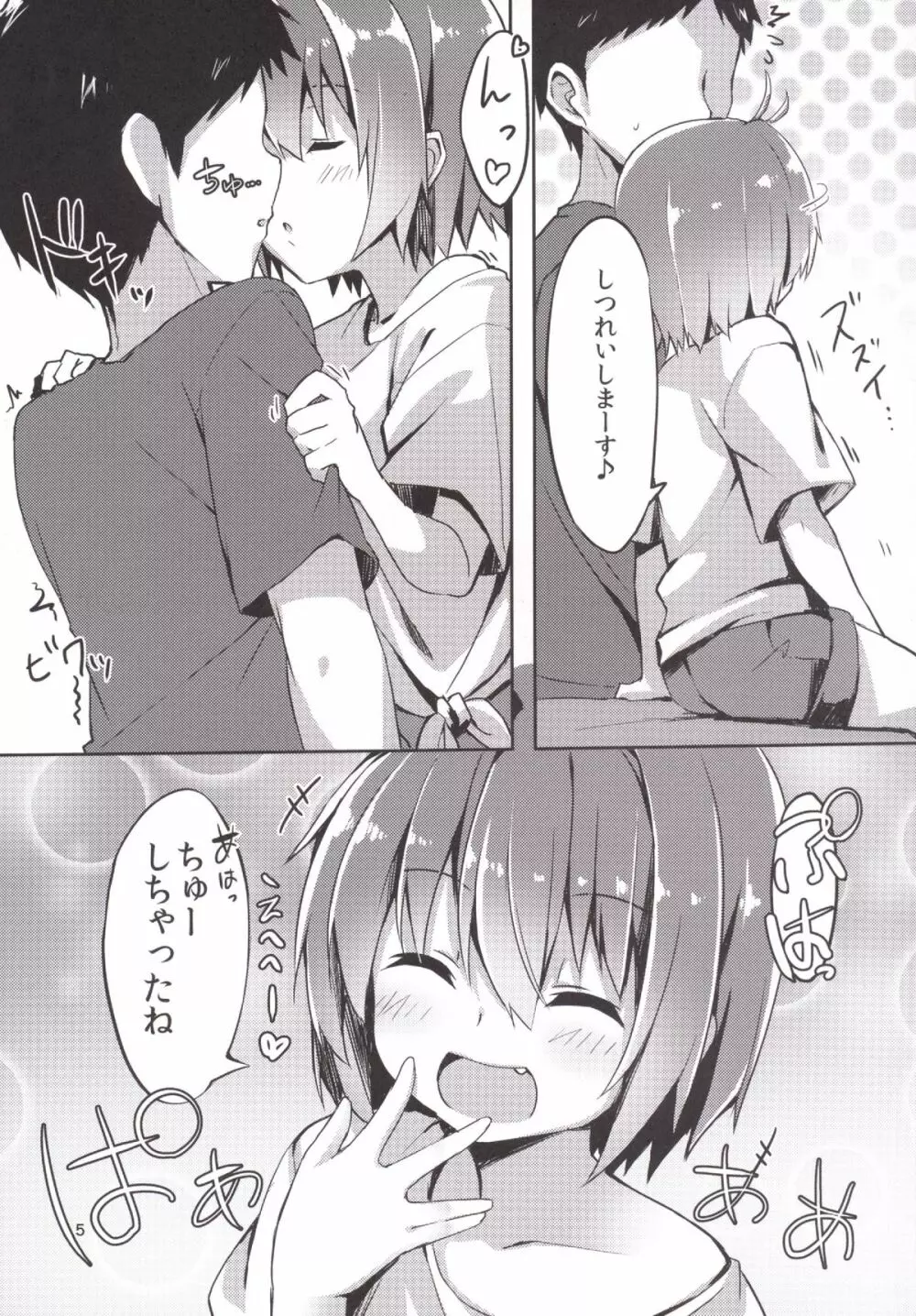 ぬるぬる天国はじめました。 - page4