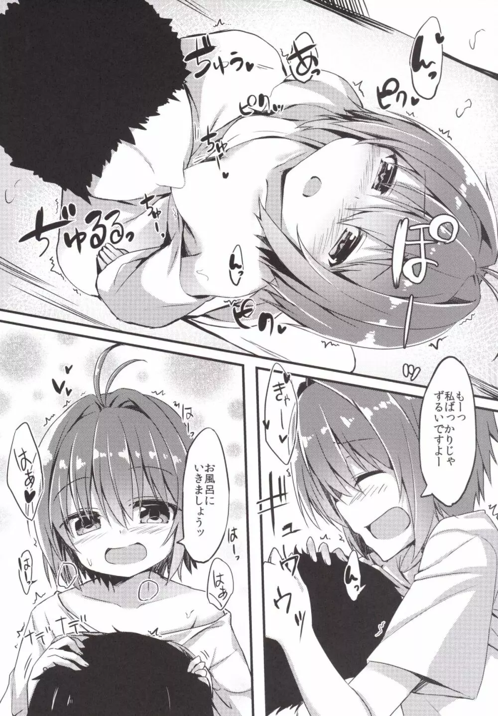ぬるぬる天国はじめました。 - page8