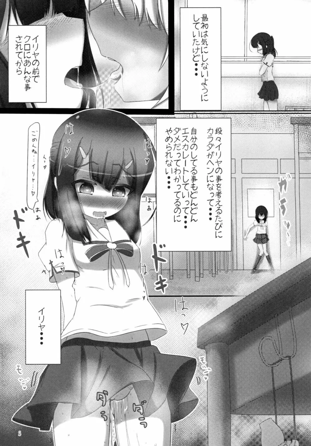 ふえちゅぱしょうじょ - page2