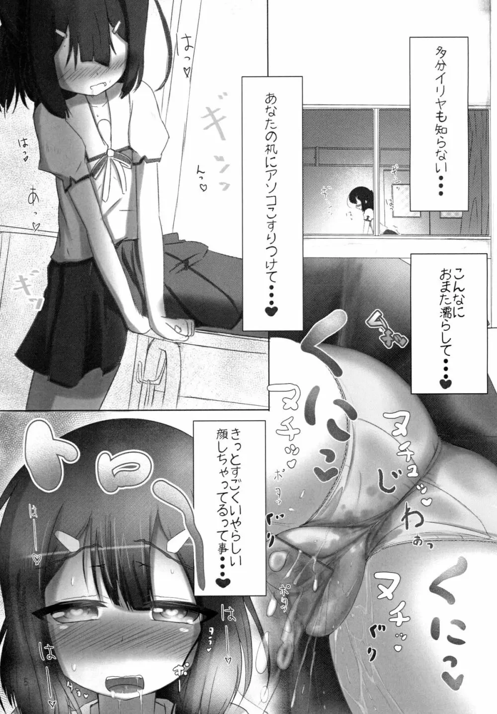 ふえちゅぱしょうじょ - page4