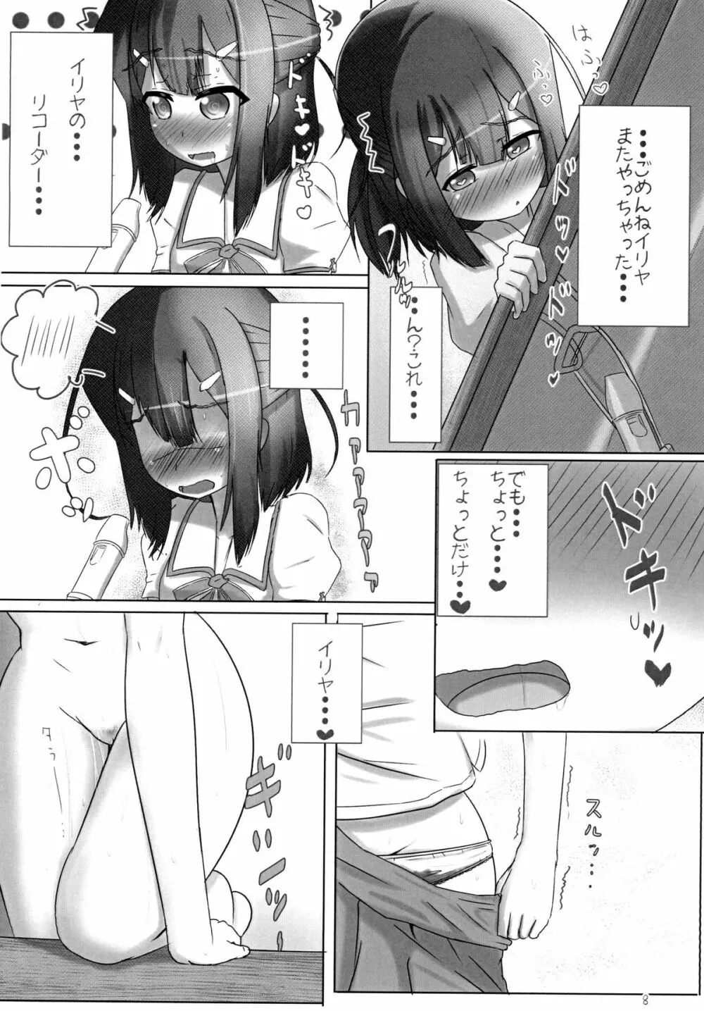 ふえちゅぱしょうじょ - page7