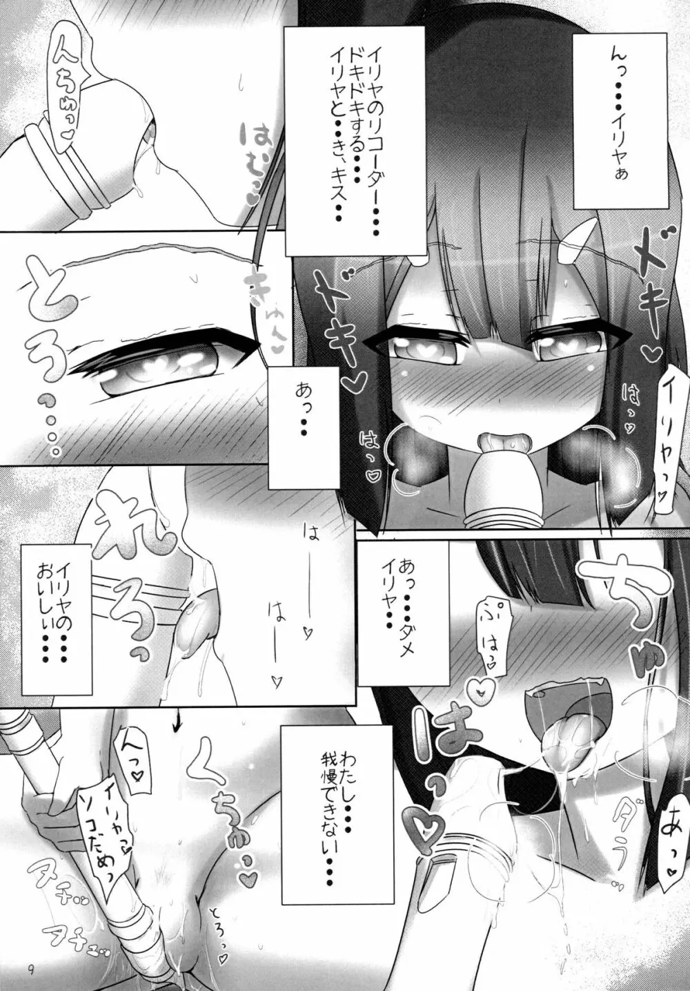 ふえちゅぱしょうじょ - page8