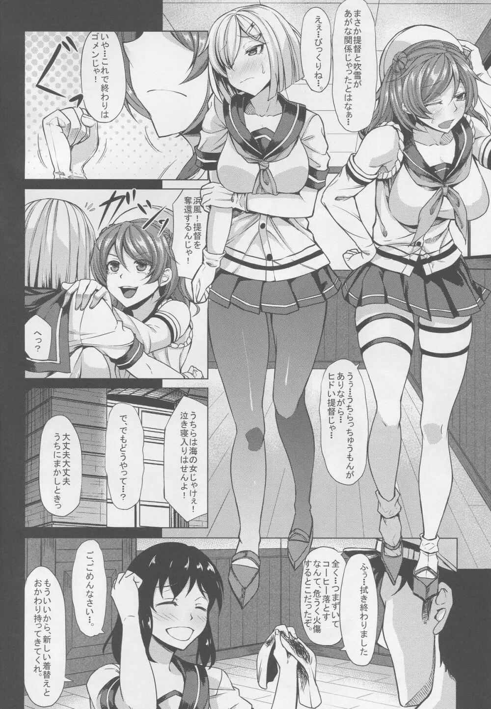 浜風と浦風に射精管理されたい - page3