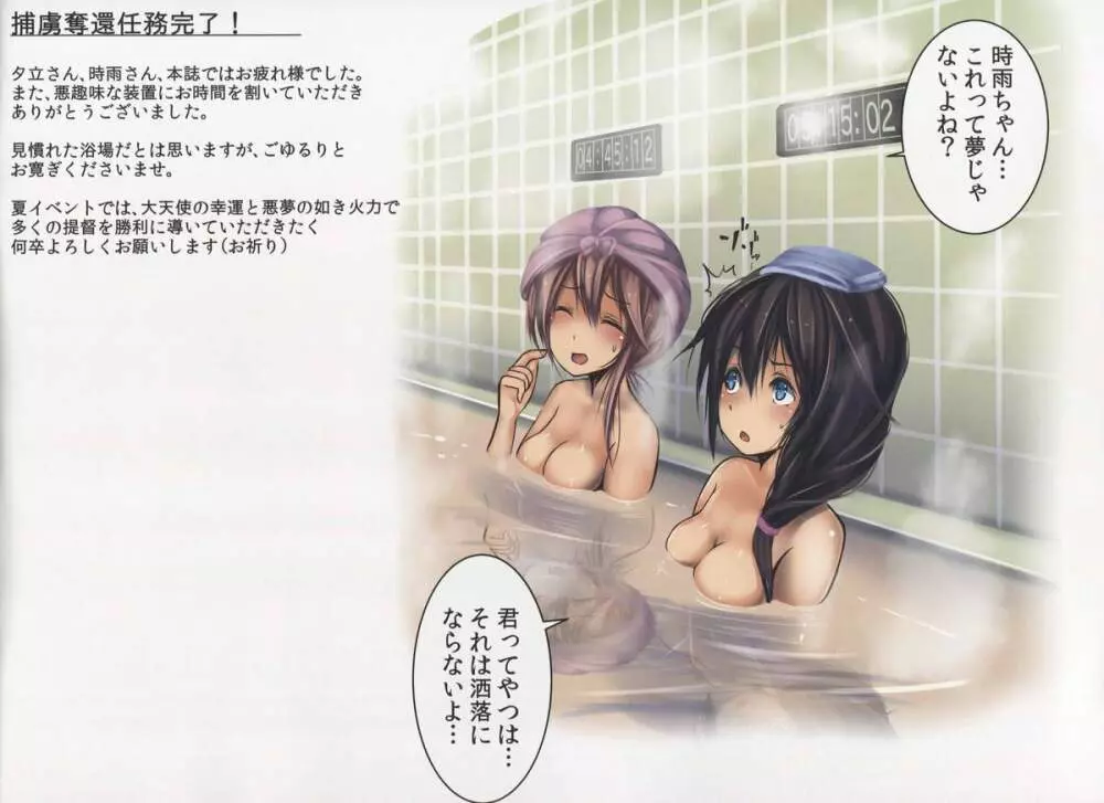 駆逐艦 夕立時雨 尋問調書 - page18