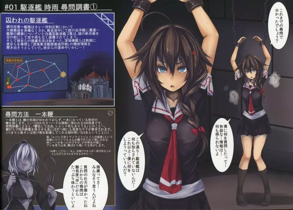 駆逐艦 夕立時雨 尋問調書 - page4