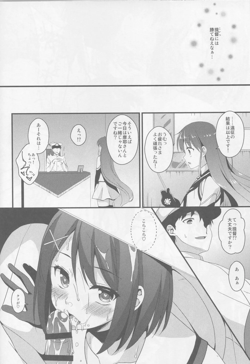 摩耶さまは提督なんかに負けたりしない? - page21