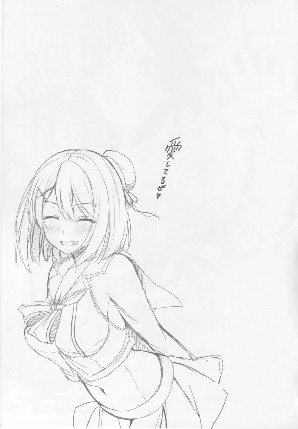 摩耶さまは提督なんかに負けたりしない? - page22