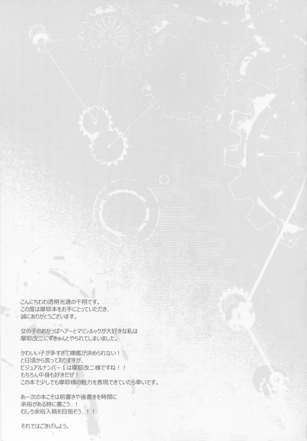 摩耶さまは提督なんかに負けたりしない? - page24