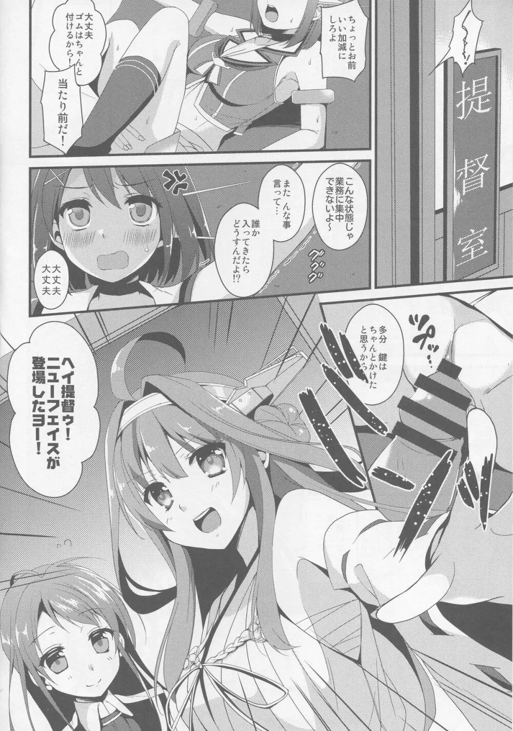 摩耶さまは提督なんかに負けたりしない? - page5