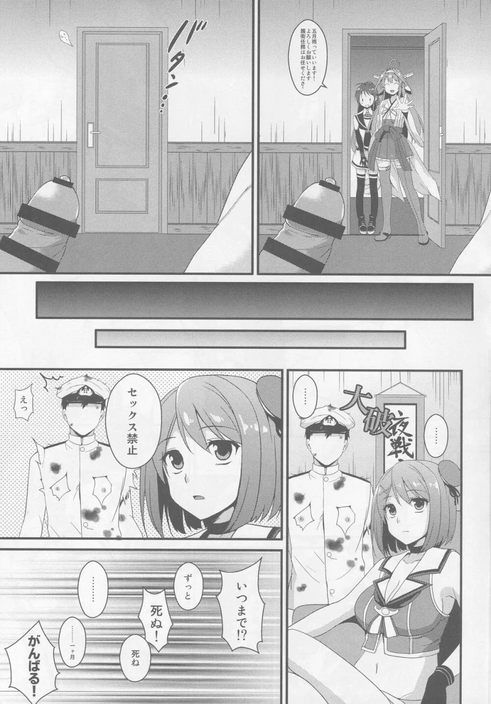 摩耶さまは提督なんかに負けたりしない? - page6