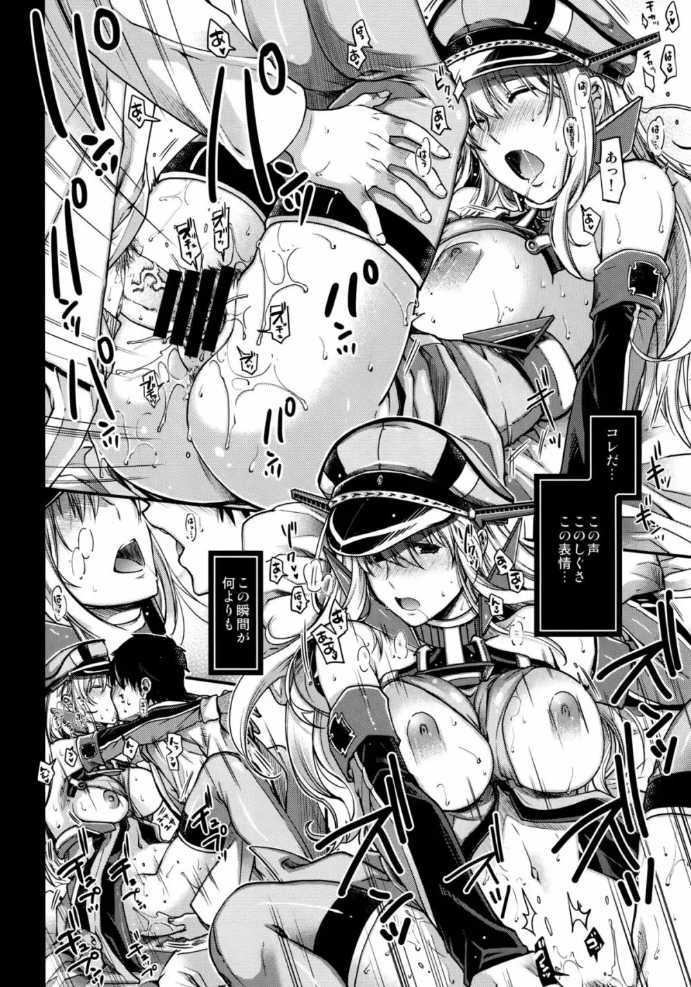 Admiral!! - page21