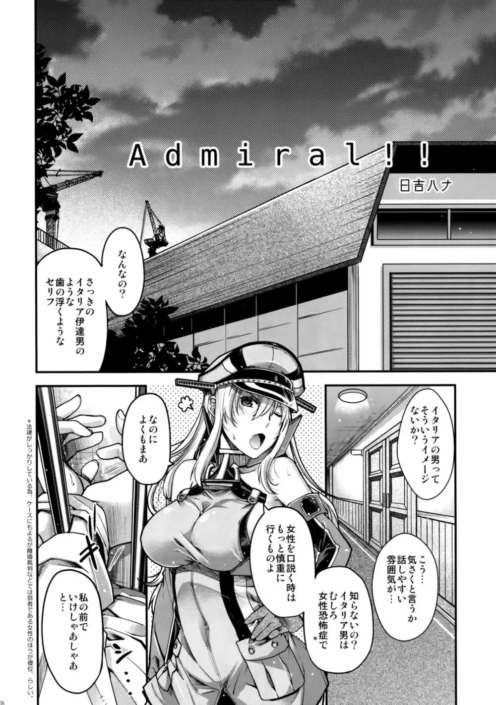 Admiral!! - page5