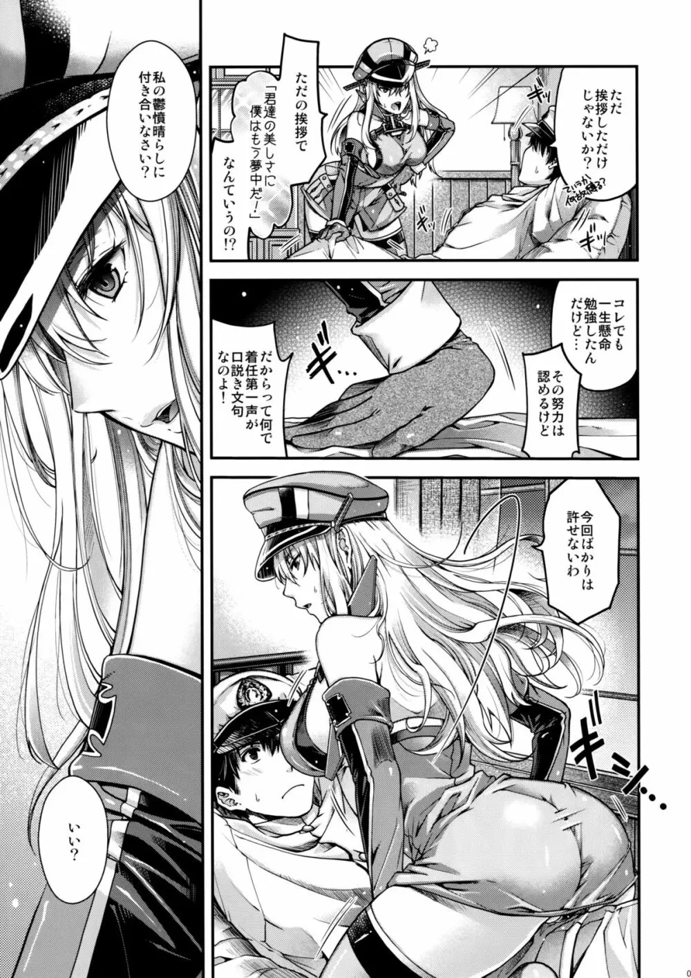 Admiral!! - page6