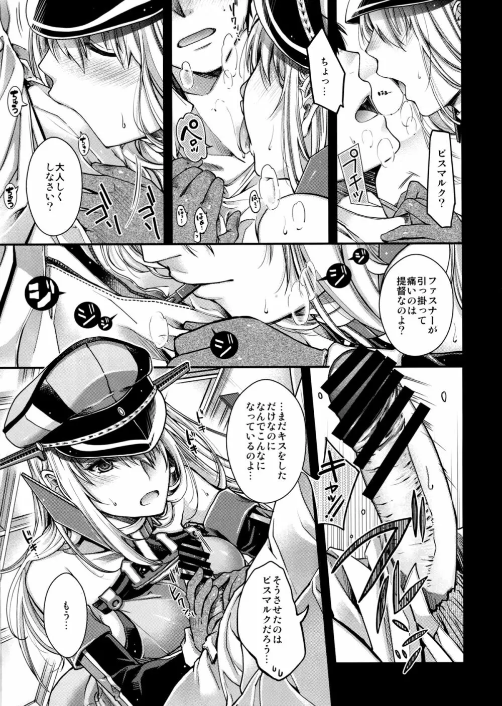 Admiral!! - page8