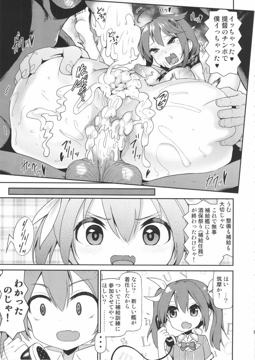 鎮守府艦隊酒保フェラ祭り - page16