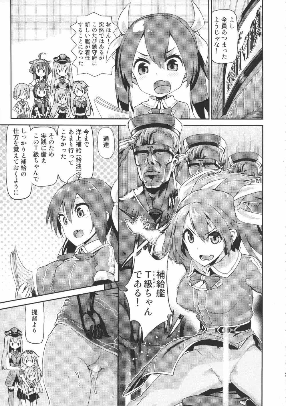 鎮守府艦隊酒保フェラ祭り - page2