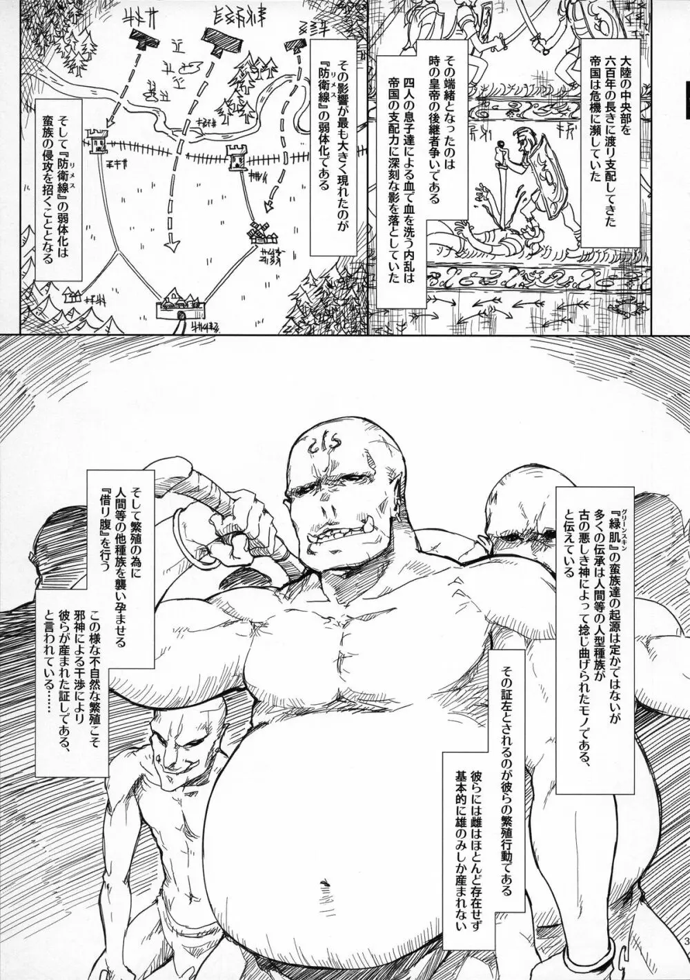蛮族劫掠 - page2