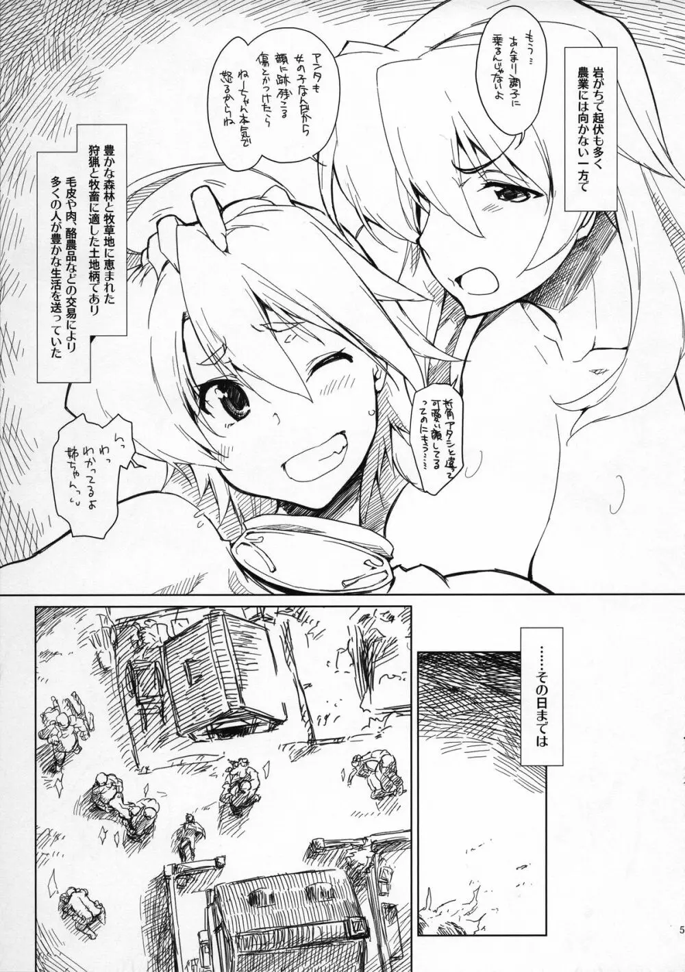 蛮族劫掠 - page4