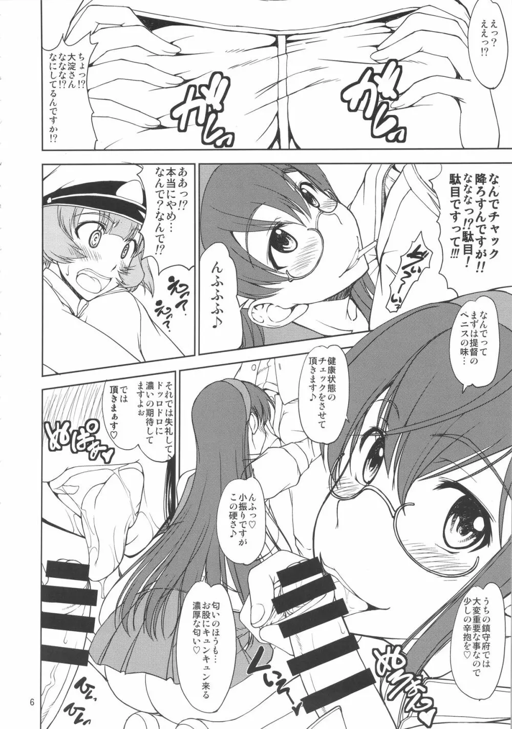 着任!ドSだらけの肉食鎮守府!!+ペーパー - page5