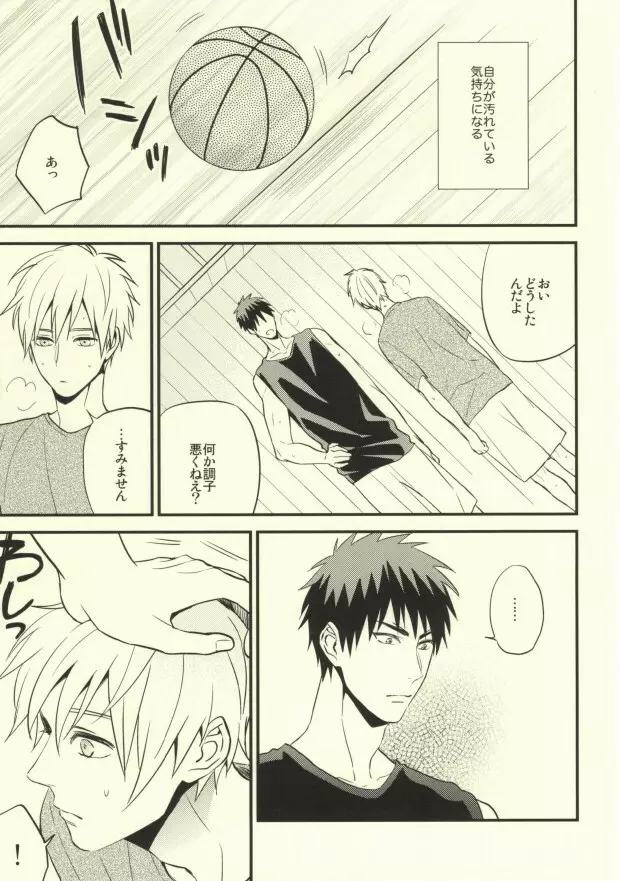 誰かに聞いて知ったこと - page10