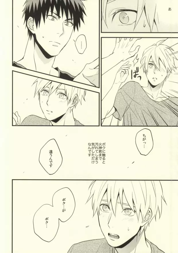 誰かに聞いて知ったこと - page11