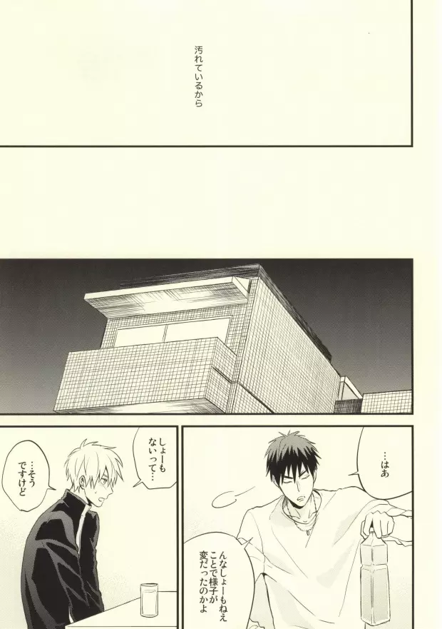 誰かに聞いて知ったこと - page12