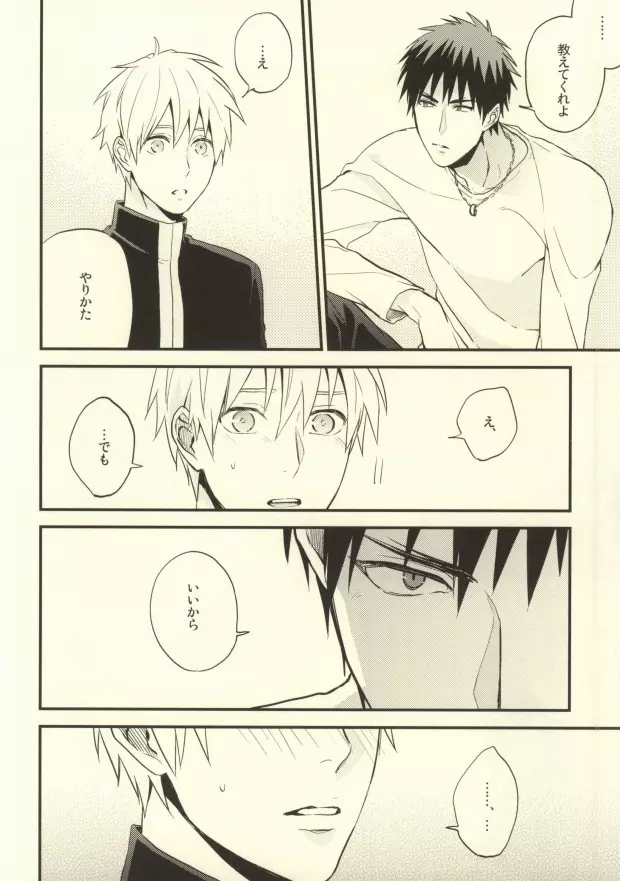 誰かに聞いて知ったこと - page13
