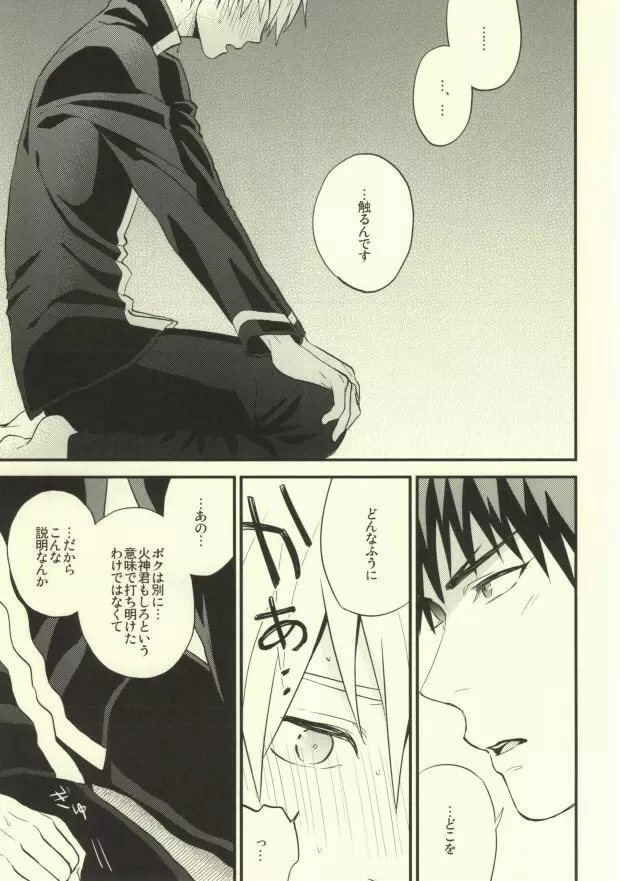 誰かに聞いて知ったこと - page14