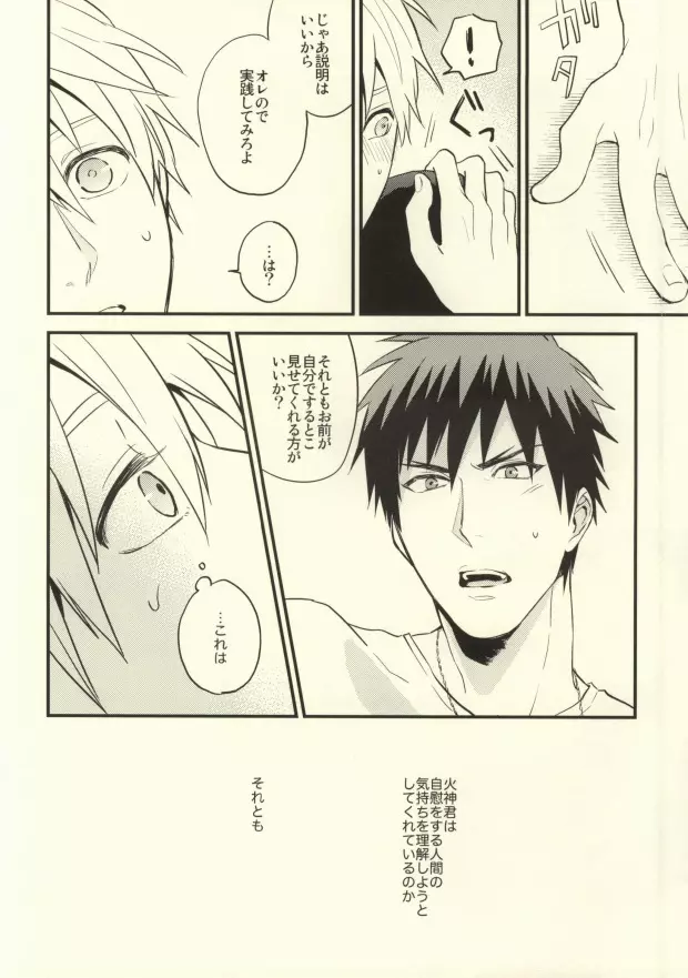 誰かに聞いて知ったこと - page15