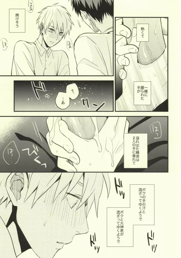 誰かに聞いて知ったこと - page18