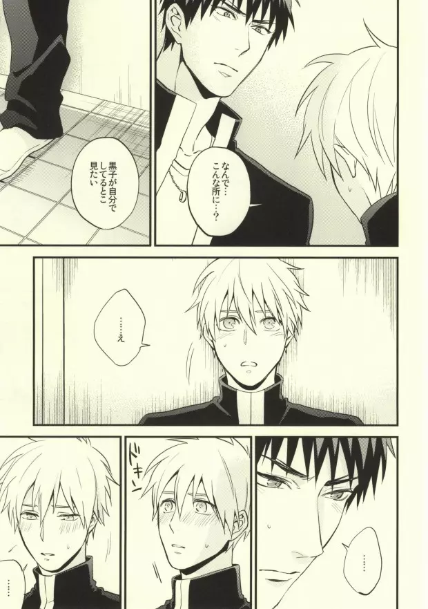 誰かに聞いて知ったこと - page20