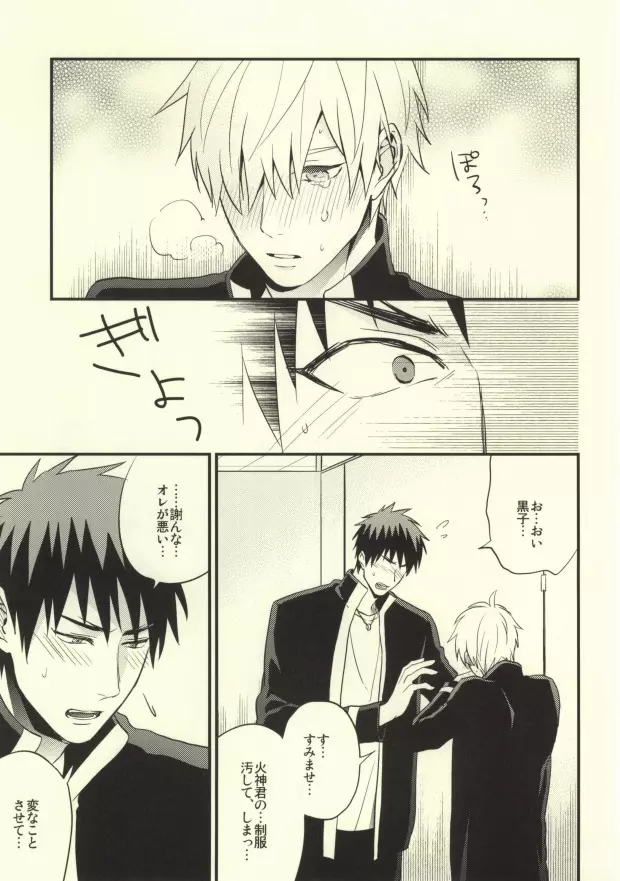 誰かに聞いて知ったこと - page24
