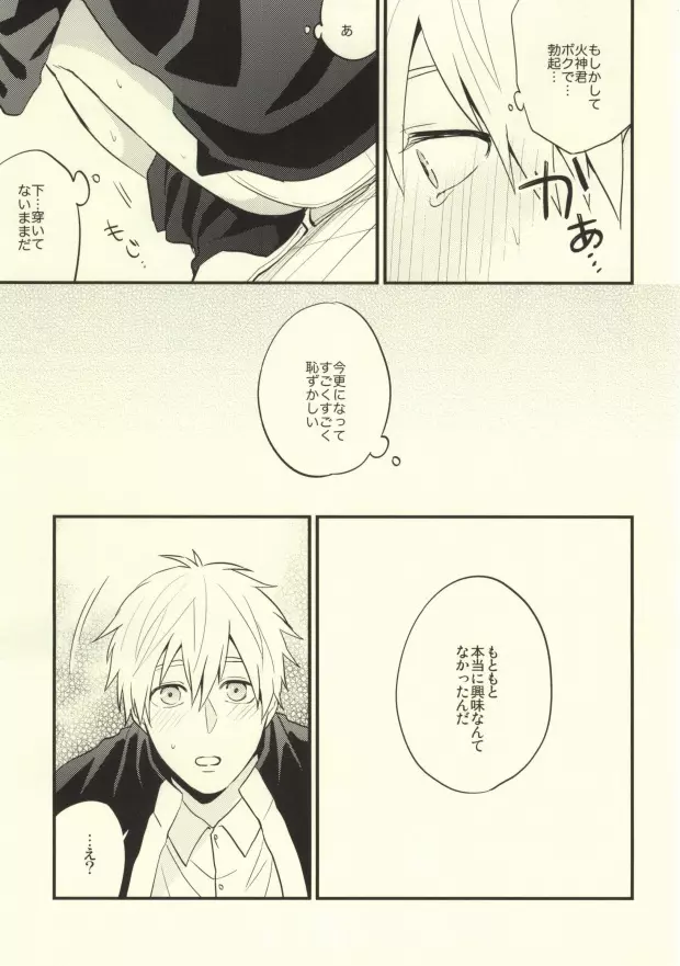 誰かに聞いて知ったこと - page26