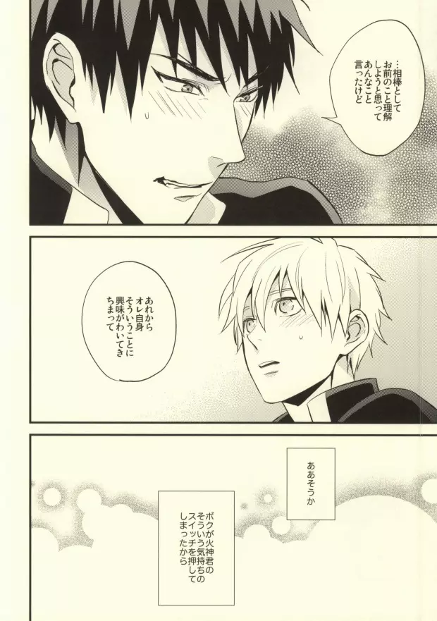 誰かに聞いて知ったこと - page27