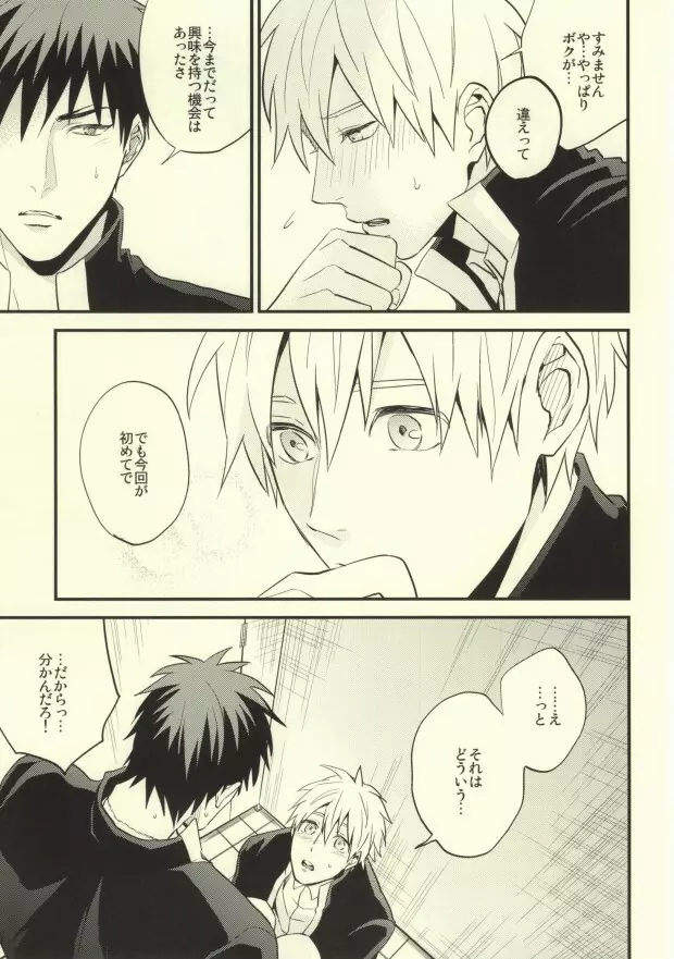 誰かに聞いて知ったこと - page28