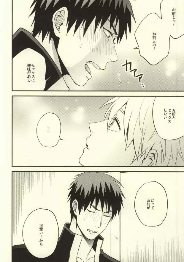 誰かに聞いて知ったこと - page29