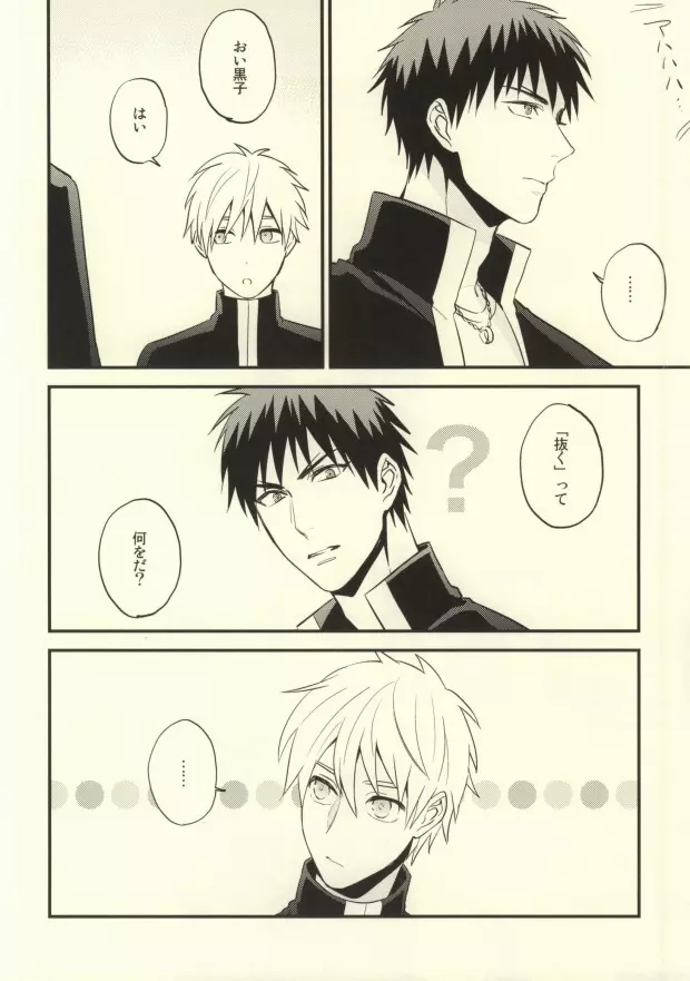 誰かに聞いて知ったこと - page3