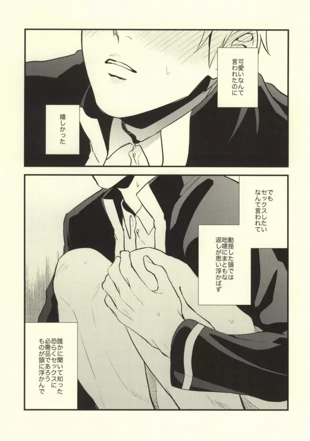 誰かに聞いて知ったこと - page30