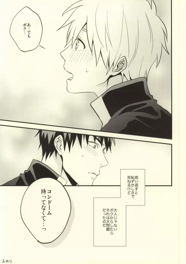 誰かに聞いて知ったこと - page31