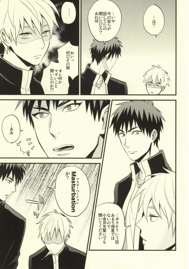 誰かに聞いて知ったこと - page4