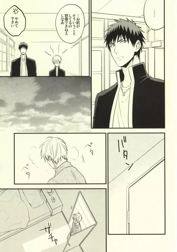 誰かに聞いて知ったこと - page6