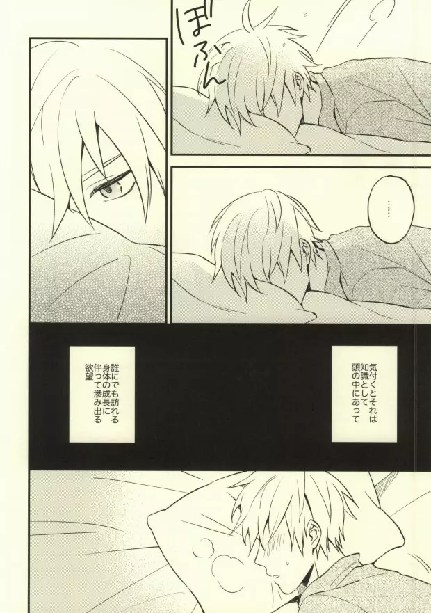 誰かに聞いて知ったこと - page7