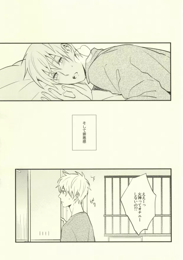 誰かに聞いて知ったこと - page8