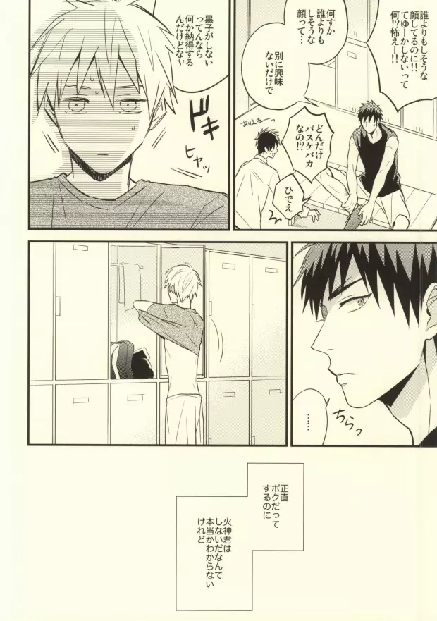 誰かに聞いて知ったこと - page9