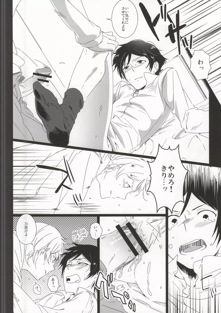 桐乃ちゃんが桐乃くんだから腐女子以外は全力でスルー推奨 - page12